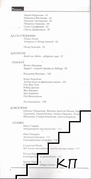 Поезия... Бр. 2 / 2000 (Допълнителна снимка 2)