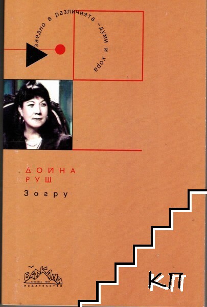 Зогру