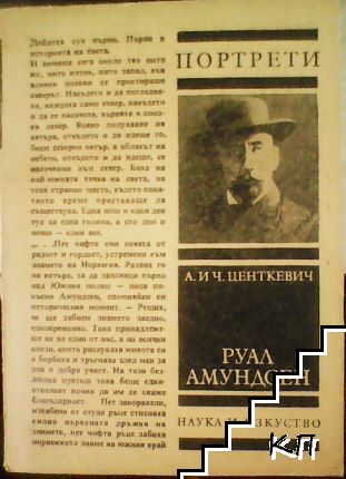 Руал Амундсен
