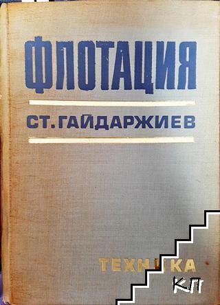 Флотация