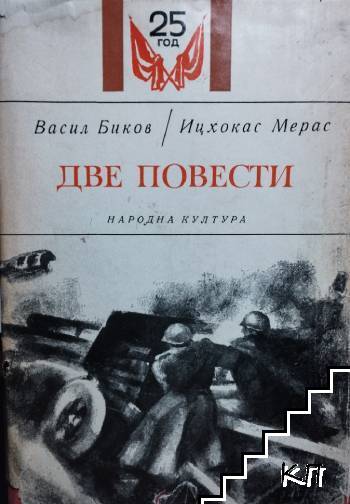 Две повести