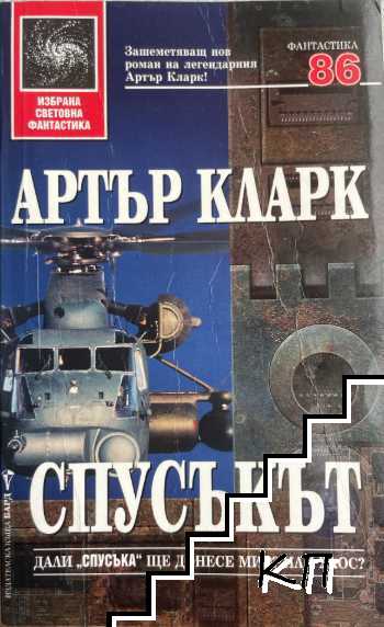 Спусъкът Спусъкът