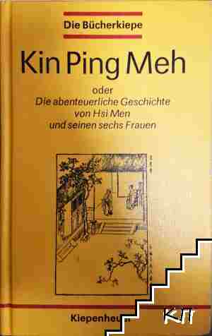 Kin Ping Meh oder Die abenteuerliche Geschichte von Hsi Men und seinen sechs Frauen