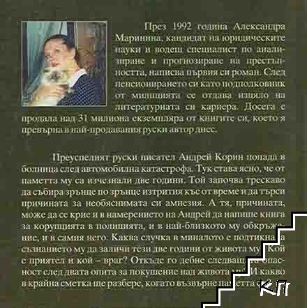 Фантомът на паметта (Допълнителна снимка 1)