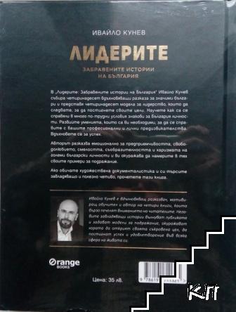 Лидерите (Допълнителна снимка 1)