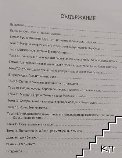 Пречистване на флуиди (Допълнителна снимка 1)