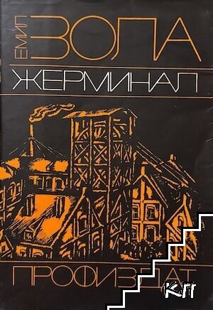 Жерминал