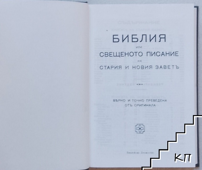 Библия (Допълнителна снимка 1)