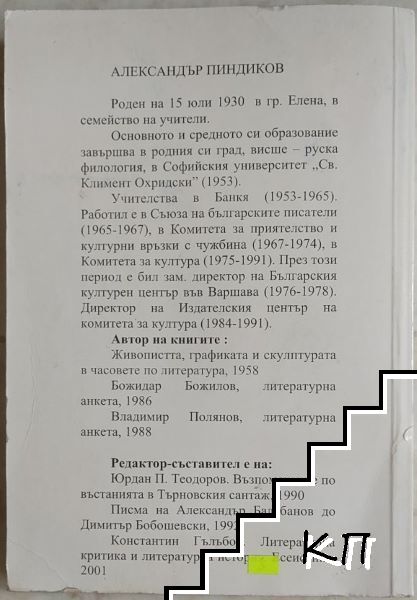 Попътни срещи (Допълнителна снимка 1)