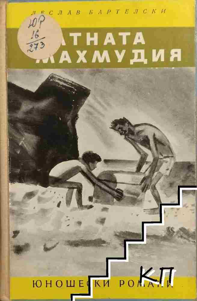 Златната махмудия