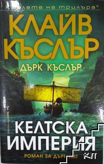 Келтска империя Келтска империя