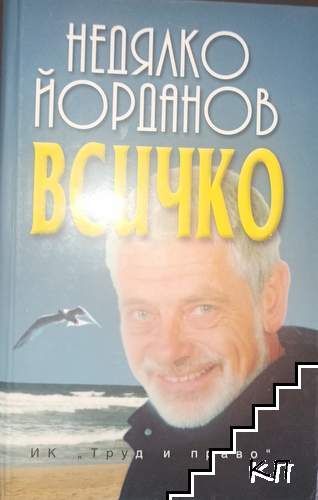 Всичко