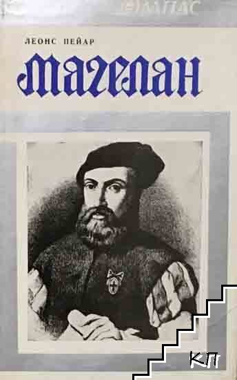 Магелан