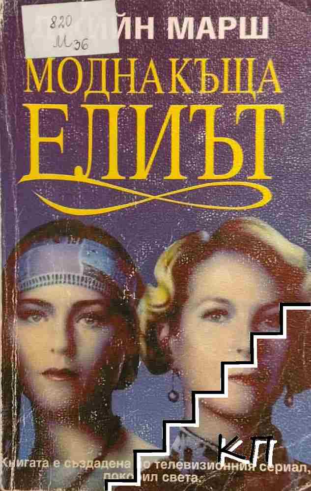 Модна къща "Елиът"