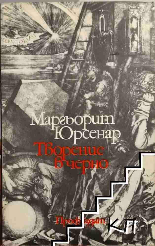 Творение в черно