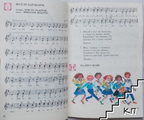 Музика за 3. клас (Допълнителна снимка 2)