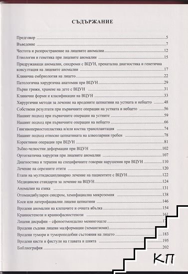 Вродени лицеви аномалии (Допълнителна снимка 1)
