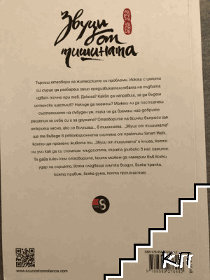 Звуци от тишината (Допълнителна снимка 1)