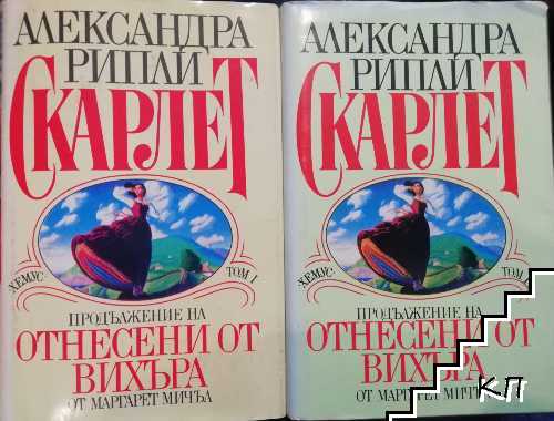 Скарлет. Том 1-2
