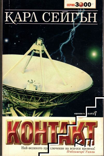 Контакт