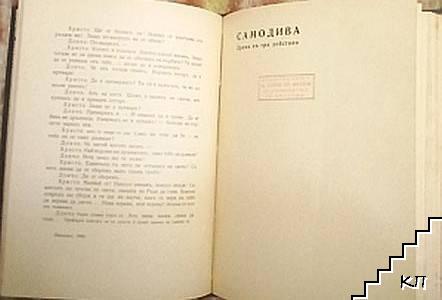 Драми. Книга 1 - снимка 2