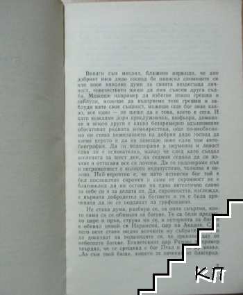 Божи работи (Допълнителна снимка 2)