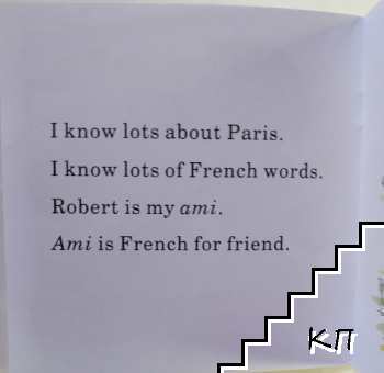Fancy Nancy. Book 5: Robert from Paris (Допълнителна снимка 2)