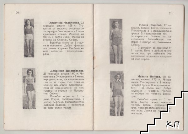 Волиболът в България (Допълнителна снимка 2)