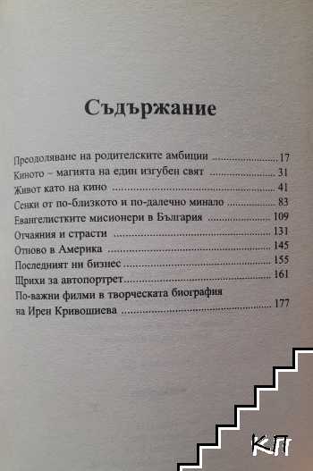 Моят грях - снимка 2