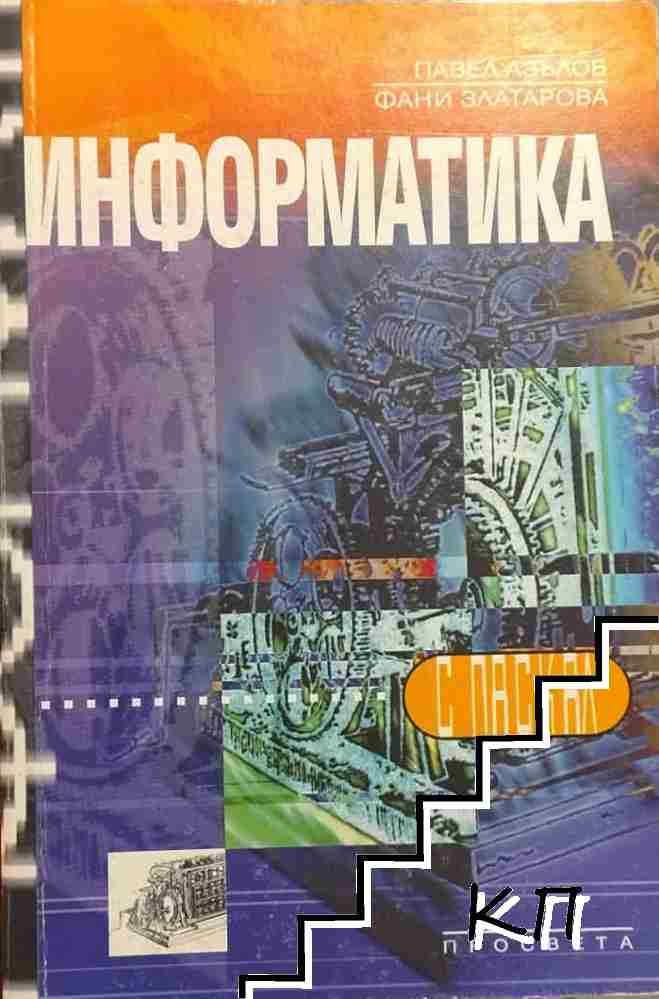 Информатика