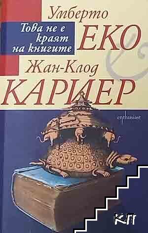 Това не е краят на книгите