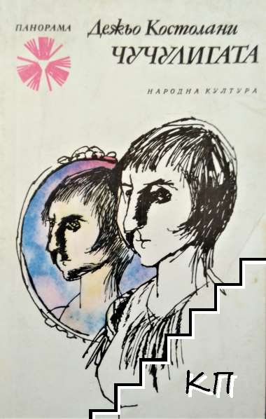Чучулигата