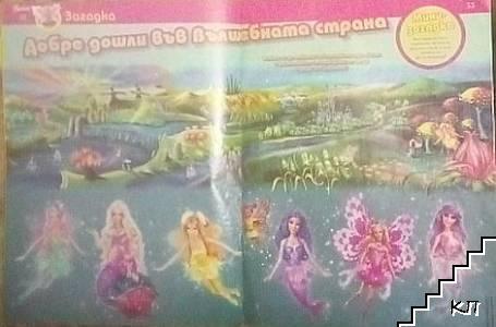 Barbie. Бр. 7 / 2008 - снимка 2