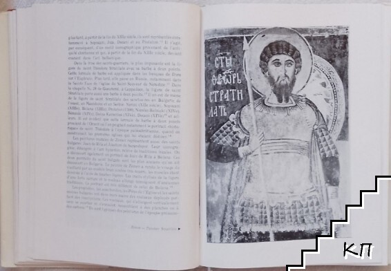Peintures murales bulgares du XIV-e siecle (Допълнителна снимка 2)