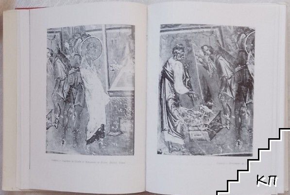 Peintures murales bulgares du XIV-e siecle (Допълнителна снимка 3)