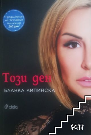 Този ден
