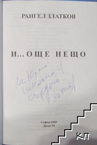 И... още нещо (Допълнителна снимка 1)