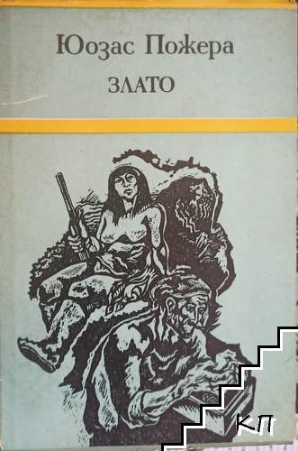 Злато