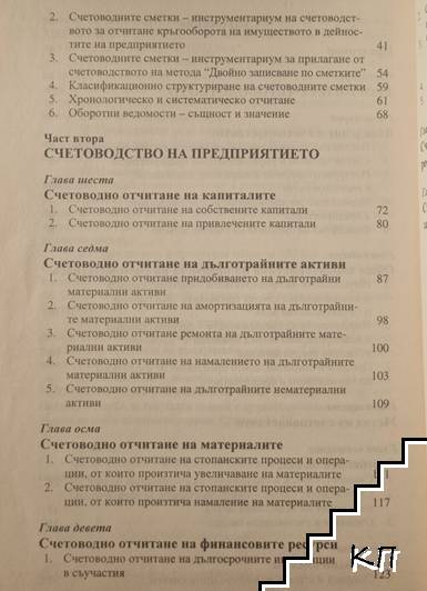 Счетоводство - снимка 2
