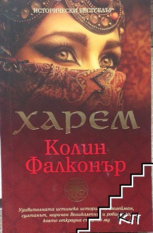 Харем