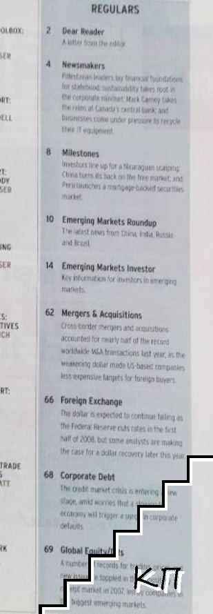 Global Finance. Бр. 2 / 2008 (Допълнителна снимка 2)