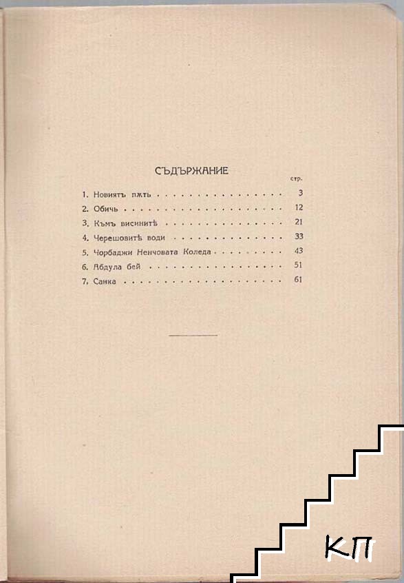 Черешовите води (Допълнителна снимка 2)