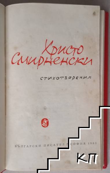 Стихотворения (Допълнителна снимка 1)