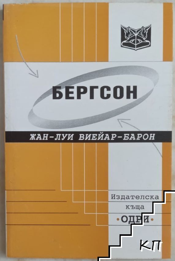Бергсон