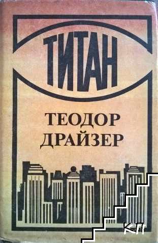 Титан