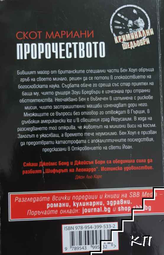 Пророчеството (Допълнителна снимка 1)