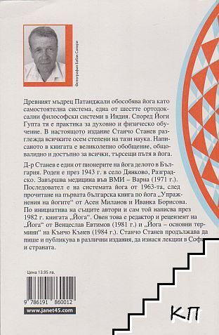 Йога (Допълнителна снимка 1)