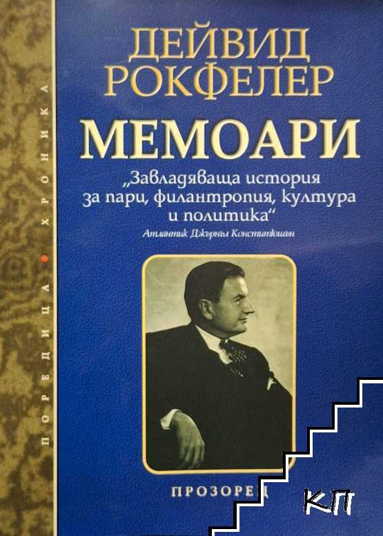 Мемоари