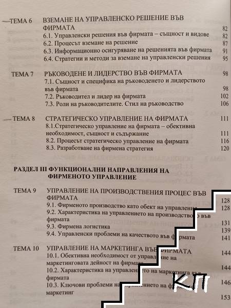 Фирмено управление (Допълнителна снимка 2)
