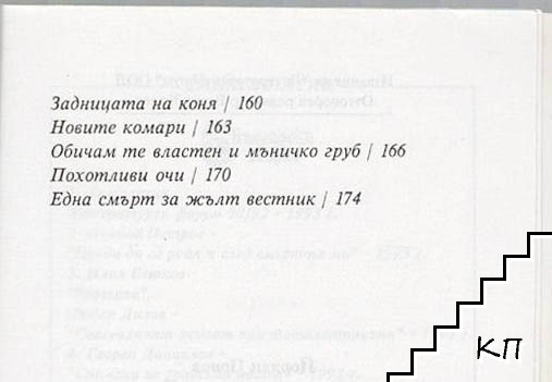 Пчеларят злодей (Допълнителна снимка 2)
